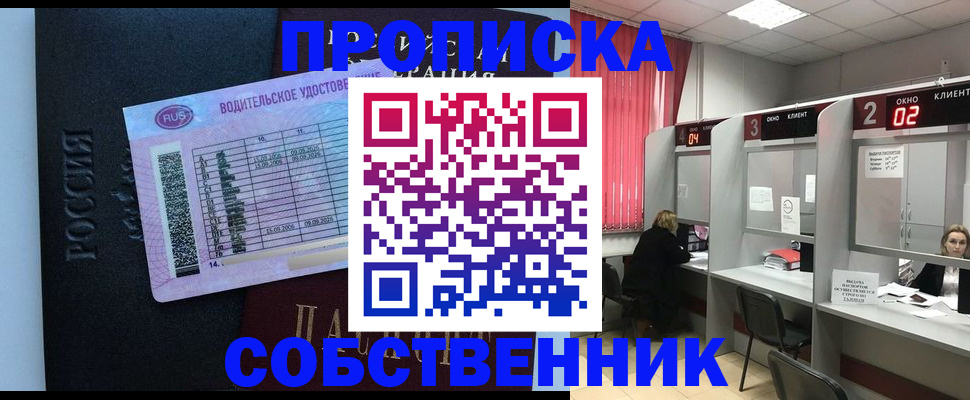 прописка ребенка в Бахчисарае