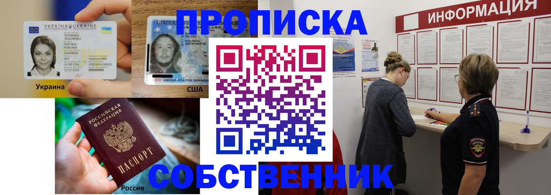 временная регистрация недорого в Бахчисарае